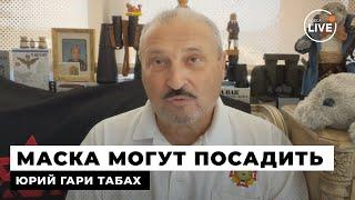 ️️ТАБАХ: Маска поймали на сотрудничестве с Путиным?! Остановит ли Трамп помощь Украине?