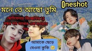 ONESHOT#oneshot #oneshotff #taekookomeshotff #btsoneshotff  #taekookff #mbbtsbanglaarmyborahe