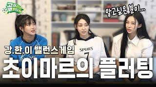 골때리는 밸런스게임 불나비 강한이가 뭉쳤습니다.!!