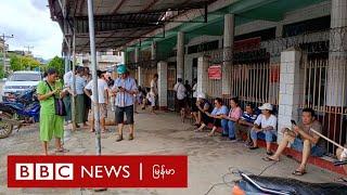 - BBC News မြန်မာ