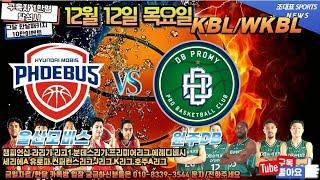 12월 12일 스포츠분석 스포츠토토 프로토149회차 농구 배구 남배 여배 남농 여농 축구 해축 KBL WKBL KOVO 해외축구 K리그 J리그 프리미어리그 라리가 세리에 리그앙