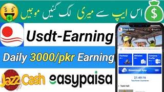 Earn 2500/pkr daily from solar website || First Solar Live withdrawl || earn money online $10 a day