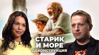 Деконструкция. Николай Жаринов о мультфильме «Старик и море» (1999)