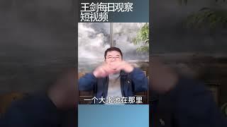 中国社保背后的庞氏骗局/王剑每日观察 #shortsviral #shortsfeed #shortsvideo