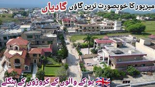 Gadiyan Mirpur Azad Kashmir | Most Beautiful Village Of British Kashmiri | گادیاں میرپور آزاد کشمیر