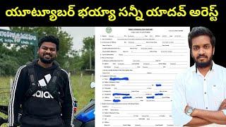 Youtuber Bayya Sunny Yadav Arrest