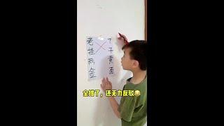 不知道咋学的 #搞笑萌娃日常#家庭搞笑视频 #日常趣事 #搞笑挑战