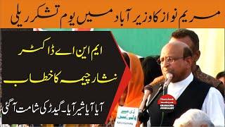 PMLN Doctor Nisar Ahmed Cheema Complete Speech In Wazir Abad | Charsadda Journalist
