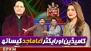 Comedian and Actor Agha Majid | Suno To Sahi with Hina Niazi | EP 34