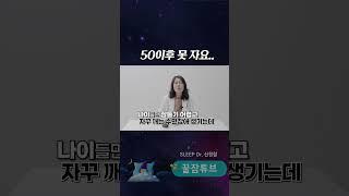 갱년기 여성의 수면문제