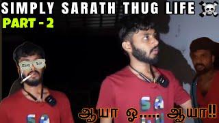 Simply Sarath Thug Life  || Part 2 ||@SimplySarath  ||@simplyhari1307
