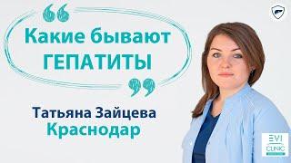 Какие бывают гепатиты // Что такое АЛТ и АСТ трансоминаза // Причины повреждения печени