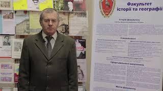 Декан факультету історії та географії Кравченко Петро Анатолійович