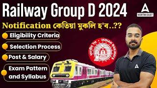 Railway Group D New Vacancy 2024 | RRB Group D Salary, Eligibility, Exam Pattern | Full Details