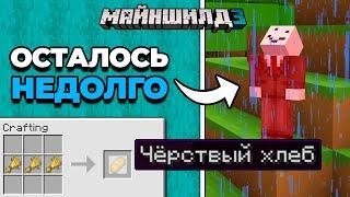 Как ПОГИБАЕТ Сервер | МайнШилд 3 | Майнкрафт выживание без модов 1.19