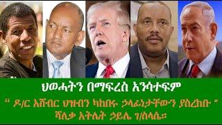 ENN Ethiopia Daytime News Aug 12, 2024