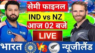 Live: India vs New Zealand ICC Champions Trophy Live |IND vs NZ | Live Cricket Match Today |Cricket