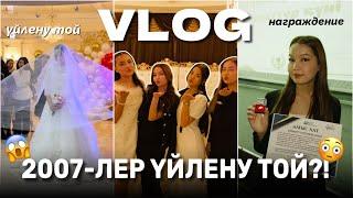 VLOG: 2007-лер ҮЙЛЕНУ ТОЙ/ Награждение/ съемка/ той Алия Мерей