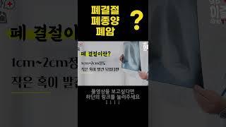 폐결절 폐종양 폐암 구분법