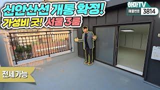 [서울금천빌라] 신안산선과 금천구청역에 3룸 초등학교 도보 2분!! 서울 3룸 /3814