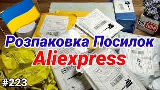 №223UA Розпаковка Посилок з Аліекспрес Українською ! Огляд Товарів з Китаю ! Aliexpress Україна !