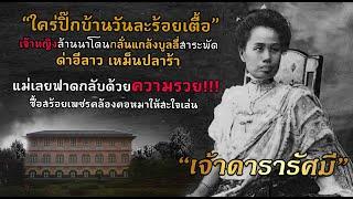 การอิจฉาริษยาที่เจ้าดารารัศมีทรงได้รับจากวังหลวง