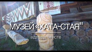 Як грати на трембіті? Музей хата-стая (Верховина)