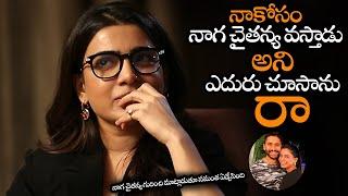 చైతన్య గురించి మాట్లాడుతూ సమంత ఏడ్చేసింది || Samantha Cried When Talking About Naga Chaitanya || NS