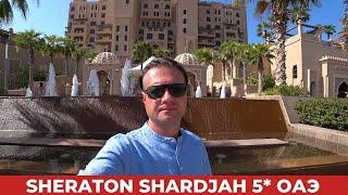 Sheraton Shardjah 5* Обзор Шератон Шарджа ОАЭ