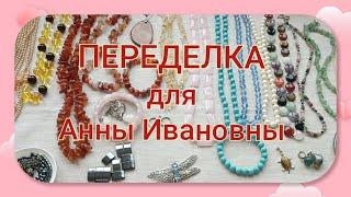 ПЕРЕДЕЛКА для Анны Ивановны из Уфы (1 часть)