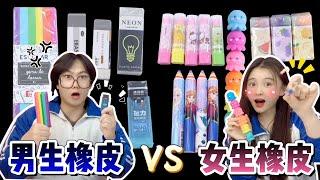 男生橡皮VS女生橡皮！带有“磁力的橡皮见过吗？一个比一个奇葩！【桂圆子手作坊】