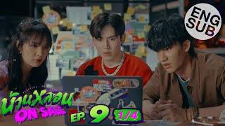 [Eng Sub] บ้านหลอน ON SALE | EP.9 [1/4]