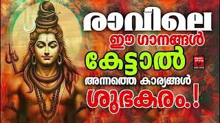 ആഗ്രഹങ്ങൾ സഹലമാക്കുന്ന ഹിന്ദു ഭക്തിഗാനം | Shiva Devotional Songs Malayalam | Hindu Devotional Songs