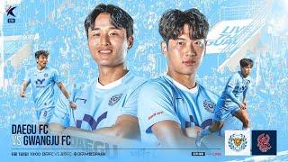 𝙉𝙀𝙓𝙏 𝙈𝘼𝙏𝘾𝙃 대구FC 6/1 광주전 홈경기 티저