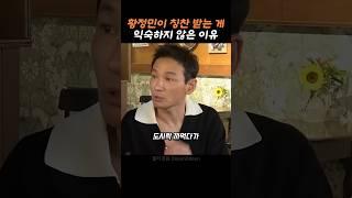 황정민이 말해주는 칭찬