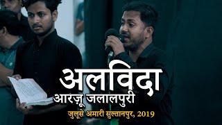 Alvida Alvida | Arzoo Jalalpuri | Anjuman Panjetani Jalalpur | Khairabad #SULTANPUR 2019