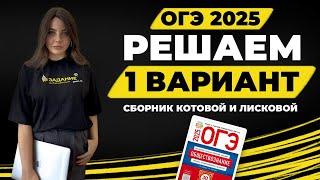 Решаем вариант №1 из сборника ОГЭ 2025 по обществознанию / #обществознание #егэ #репетитор #огэ