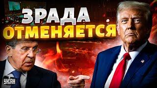 Отмена зрады! Лавров в ярости ПОСЛАЛ Трампа. Украина добилась выгодной сделки со Штатами.