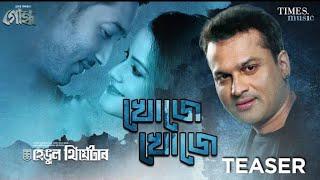 Khuje Khuje || TEASER || Zubeen Garg || Meghna   Gundh   Hengool Theatre   Latest Assamese Song 2022