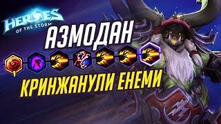 АЗМОДАН - ОППОНЕНТЫ КРИНЖАНУЛИ - HEROES OF THE STORM / TOTAL MVP 298 / ХОТС