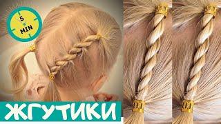 #жгут #простаяприческа для девочки в садик и школу | twist braid tutorial