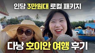 6시간이면 충분! 다낭 호이안 여행 가이드(호이안 바구니배, 맛집, 소원배)feat. 패키지