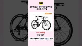 2023년 상반기 가성비 하이브리드자전거 추천 TOP5