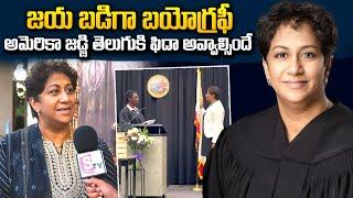 Jaya Badiga First Telugu Superior Judge In California | Jaya Badiga Biography | SumanTV Texas