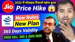 Jio new recharge plan 2025 | jio price hike news | Trai recharge new rules |Jio recharge plan change