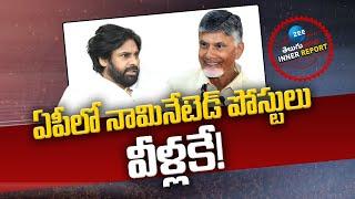 CM Chandrababu | AP Nominated Posts List | Dy CM Pawan Kalyan | ఏపీలో నామినేటెడ్‌ పోస్టులు వీళ్లకే!