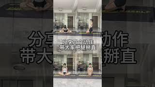 想要把腿掰直直的不难！小腿外翻，膝盖内扣都来练‼️ 居家锻炼 高效瘦腿攻略 矫正腿型 直腿 直腿训练