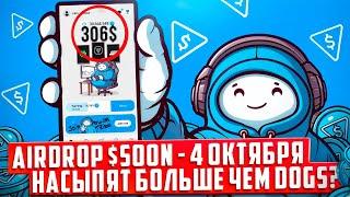 TON STATION - АИРДРОП 4 ОКТЯБРЯ! НАСЫПЯТ БОЛЬШЕ ЧЕМ $DOGS? КАК МАЙНИТЬ МОНЕТЫ?