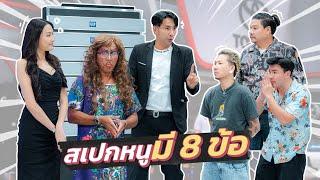 ก็มาดิคร้าบ | แพรว ตามหาแฟนที่ตรงสเปก ใครจะเป็นผู้ชนะ? | 15 ธ.ค. 67