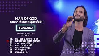 Sanasumak Nathi Jeewithe ( Official Worship Song ) Pastor Channa Rajapaksha